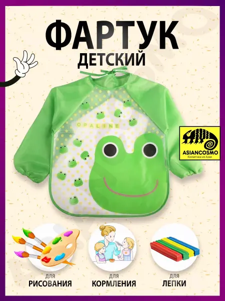 Asiancosmo Фартук детский