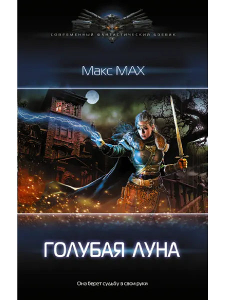 Издательство АСТ Голубая луна