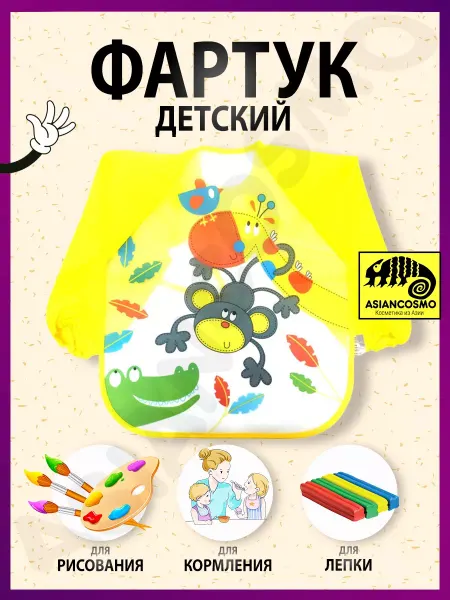 Asiancosmo Фартук детский
