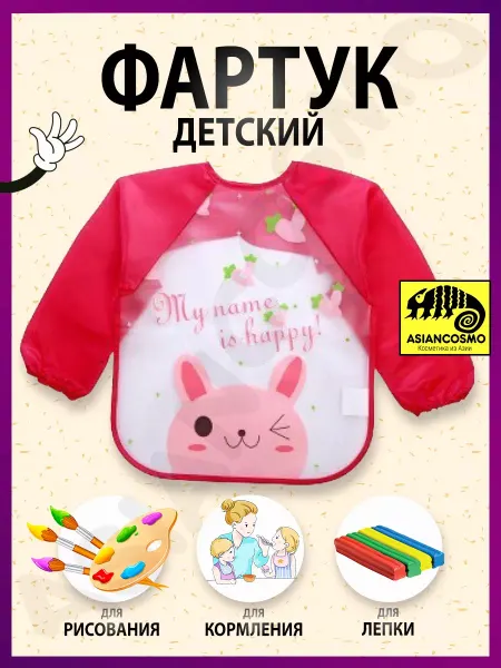 Asiancosmo Фартук детский