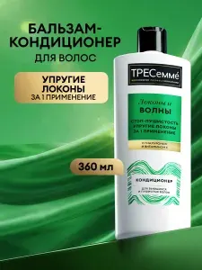 ТРЕСеммé Бальзам для волос женский, кондиционер ополаскиватель увлажняющий, для кудрявых, вьющихся и пушистых локонов, с гиалуроном и витамином Е, 360 мл