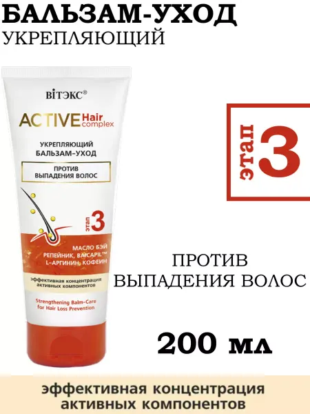 Витэкс Бальзам против выпадения волос Укрепляющий 200 мл