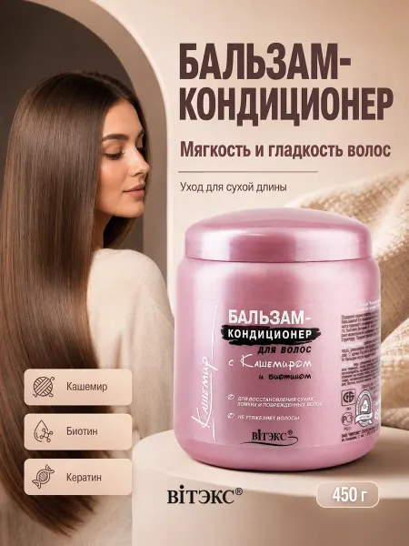 Витэкс Увлажняющий бальзам кондиционер с кератином для волос