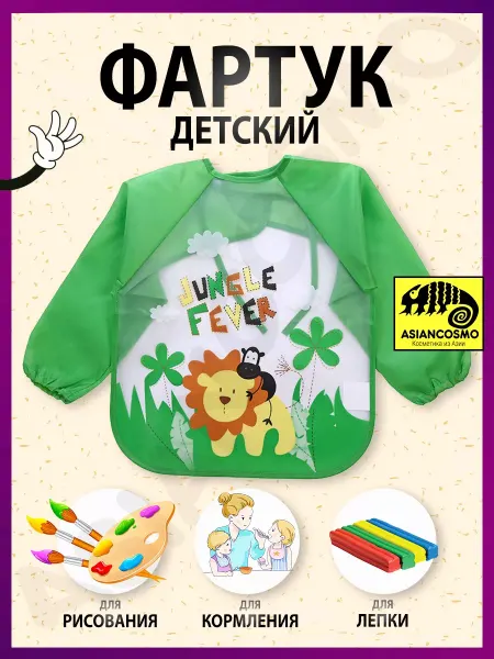 Asiancosmo Фартук детский