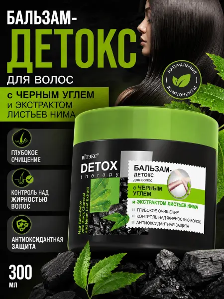 Витэкс Бальзам для волос с Черным углем и Экстрактом листьев Нима