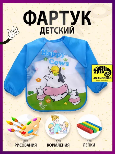 Asiancosmo Фартук детский