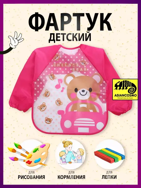 Asiancosmo Фартук детский