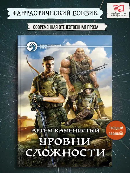 Альфа-Книга Уровни сложности