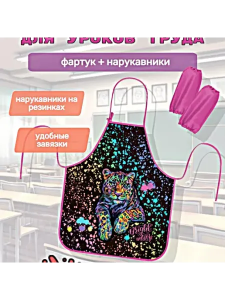 Пифагор Фартук с нарукавниками