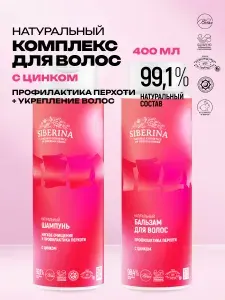 Набор для волос с цинком Мягкое очищение и профилактика перхоти шампунь, бальзам