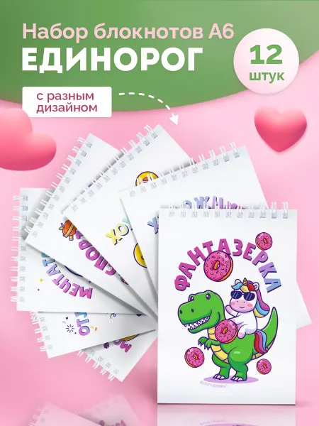Выручалкин Набор подарочных блокнотов Единорог