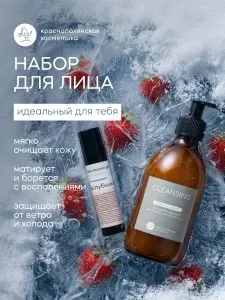 Краснополянская косметика Набор уходовой косметики для лица: Гель для умывания лица Овсяный пудинг, 150 мл + Бальзам для губ питательный Клубника, 5 мл