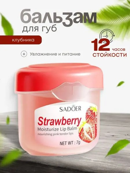 Корейская косметика Бальзам для губ увлажняющий гигиеническая помада