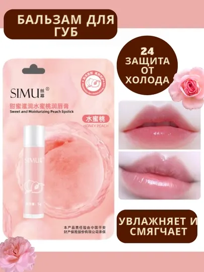 Бальзам для губ, гигиенический, увлажняющий и питательный помада