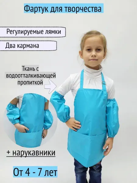 ЧудоДетство Фартук детский для творчества