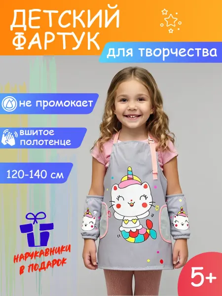 CALABRONE Фартук детский "Рыбка"