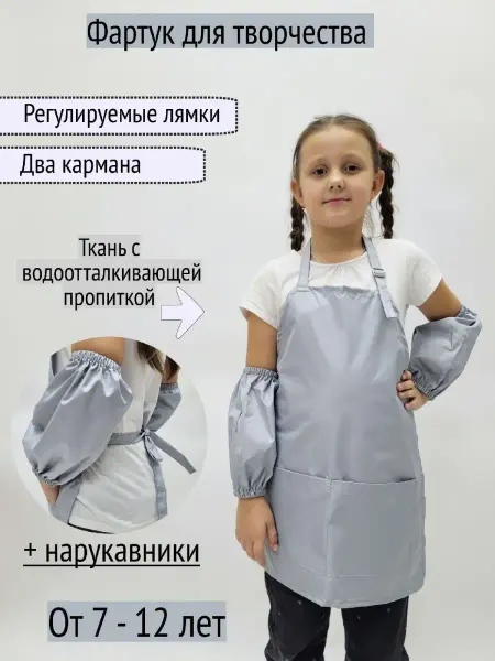 ЧудоДетство Фартук детский для творчества