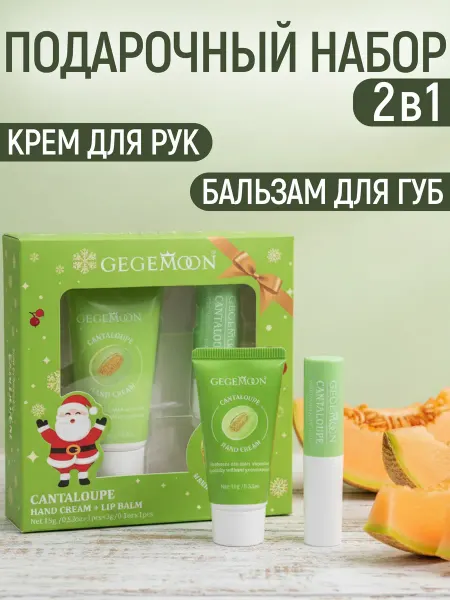 Подарок на новый год Подарочный набор бальзам для губ и крем для рук