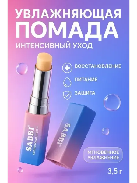 ЕКУУРА Увлажняющий бальзам для губ питание и защита от сухости