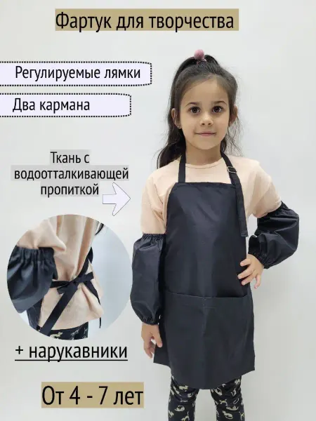 ЧудоДетство Фартук детский для творчества