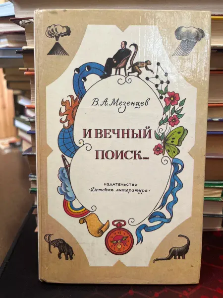 Детская литература И вечный поиск