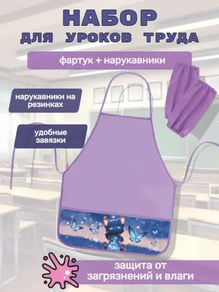 Пифагор Фартук с нарукавниками