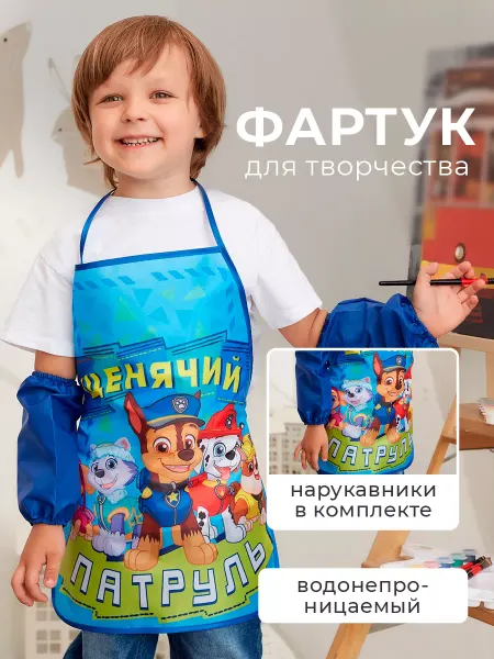 Этель Фартук детский с нарукавниками