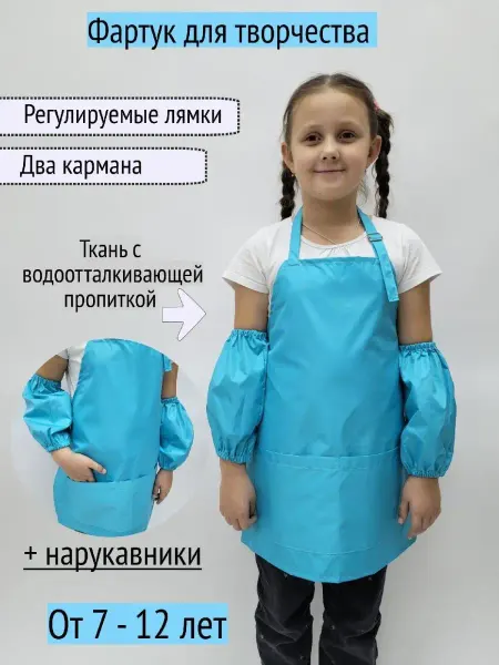 ЧудоДетство Фартук детский для творчества