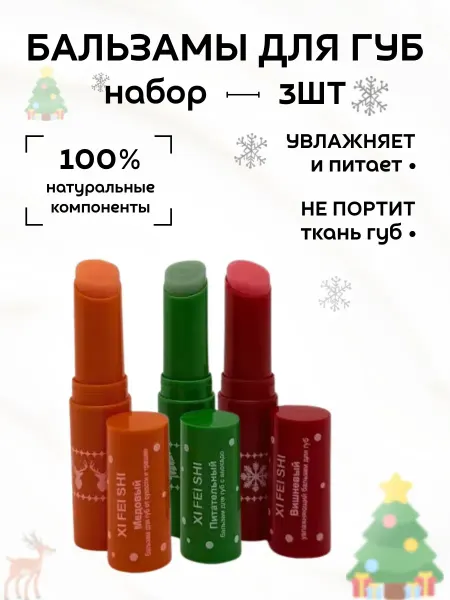 Кахо Набор бальзамов для губ разные вкусы подарочный набор