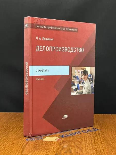 АКАДЕМИЯ (УЦЕНКА) Делопроизводство