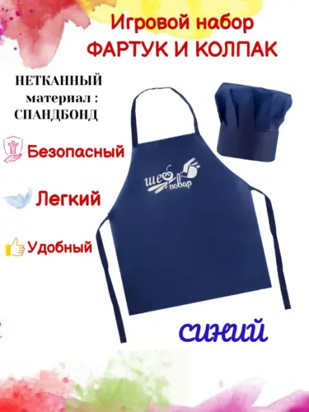 ПК Лидер Набор фартук и колпак