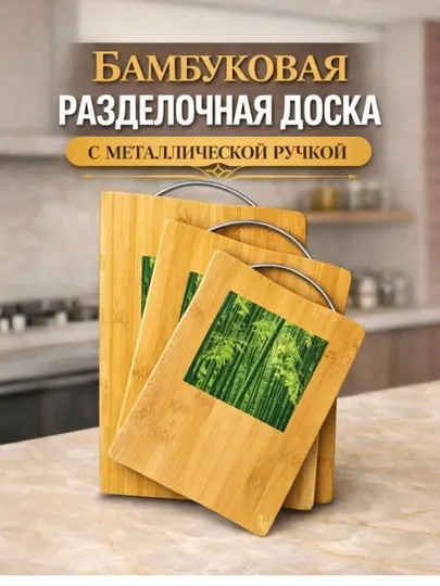 Деревянная разделочная доска – прочная кухонная доска Бамбук/Натуральное дерево