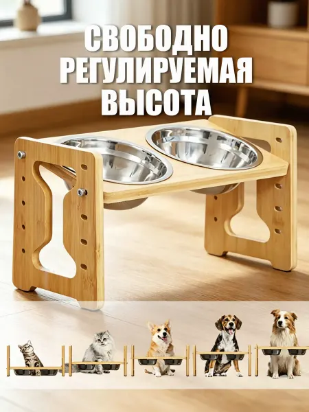 Подставка для мисок собак и кошек регулируемая бамбук