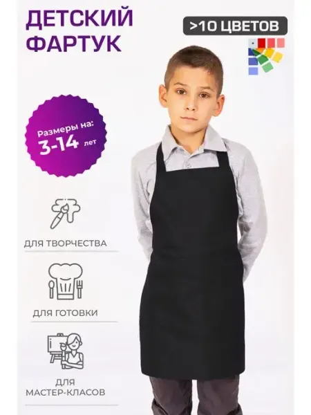 СУПЕР ФАРТУК Фартук детский