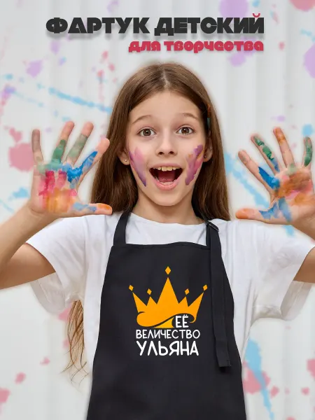 Be lo Us Фартук детский Ульяна