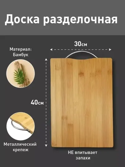 Доска разделочная деревянная, из бамбука, двусторонняя, экологичная