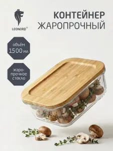 Контейнер для еды, 1500 мл, жаропрочное стекло с крышкой из бамбука, прямоугольный
