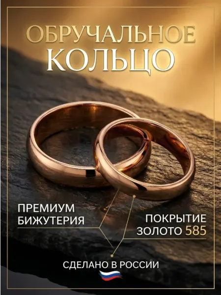 So Je Обручальное кольцо бижутерия