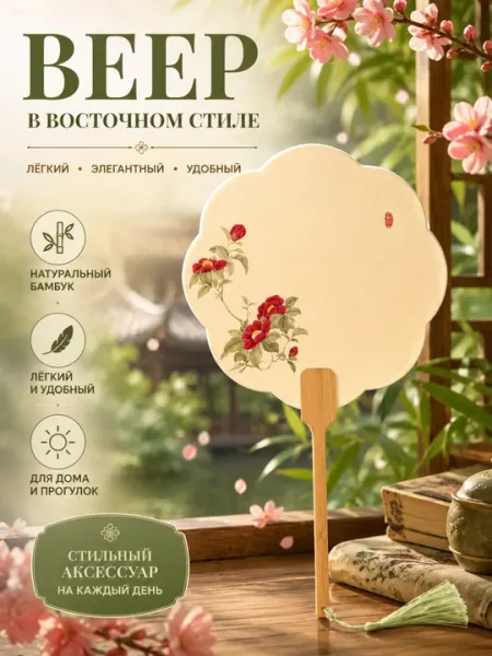 Бамбуковый веер ручной работы с изображением древнего китайского искусства