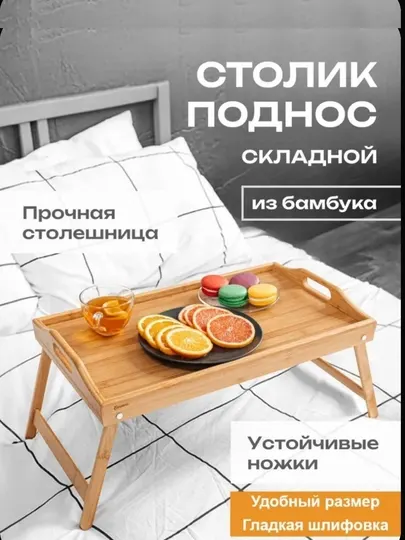 Складной бамбуковый столик, поднос, для завтрака и ноутбука