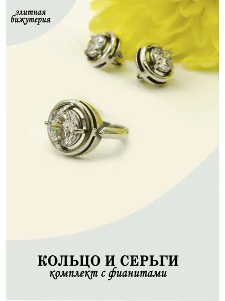 Жемчужина Кольцо и серьги бижутерия