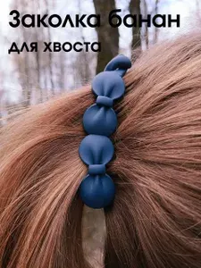 Заколка банан для волос, объёмного хвоста, матовая, синий "бантик"