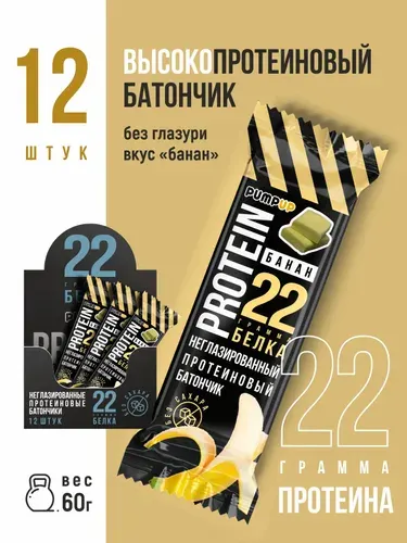 Протеиновые батончики высокобелковые без сахара вкус Банан 12шт