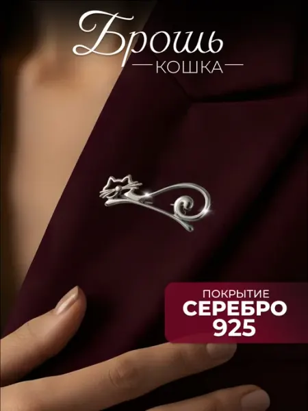 Allodi Jewelry Брошь женская оригинальная стильная