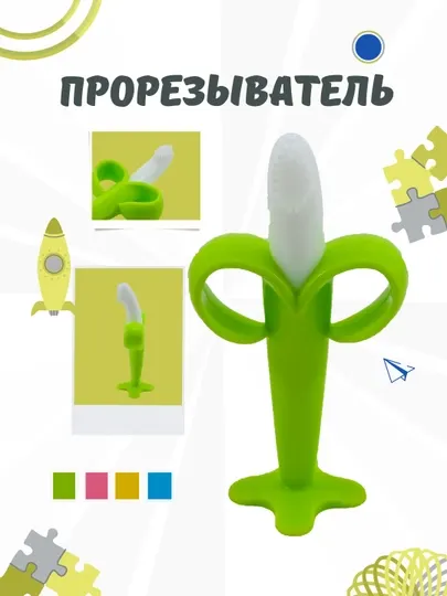 Резиновый прорезыватель для зубов в форме банана, детский грызунок