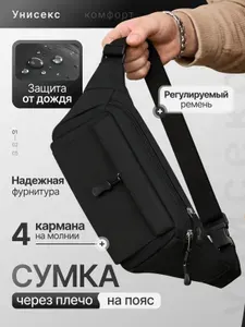 Сумка через плечо, на пояс, бананка, барсетка, мужская, женская, для мальчика