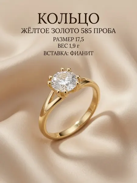 Кольцо из желтого золото с фианитом