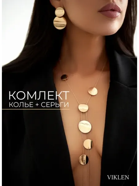 VIKLEN Комплект бижутерии под золото