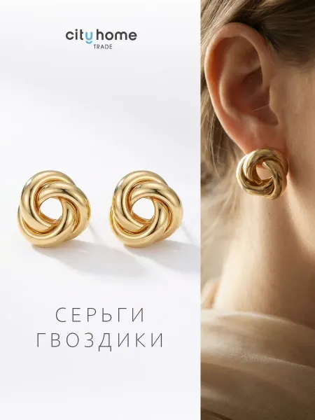 Cityhometrade Серьги гвоздики бижутерия