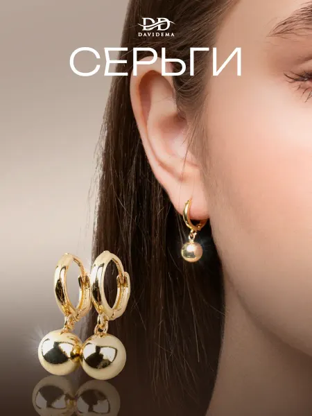 DAVIDEMA Серьги бижутерия шары